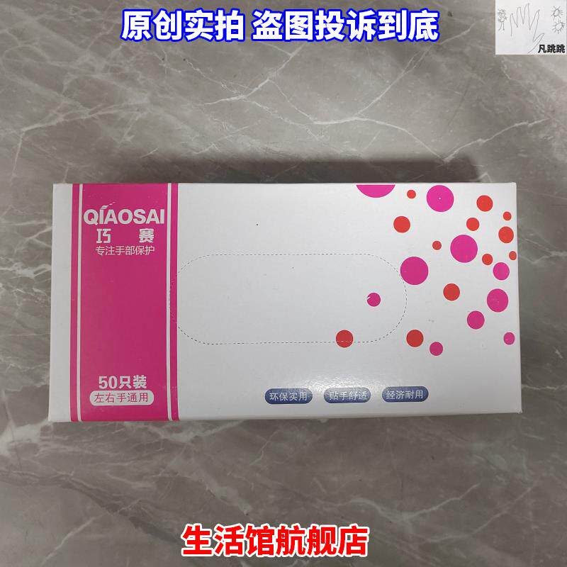 25款巧赛一次性多用途手套乳胶加长款厨房丁晴加厚高弹巧塞橡胶多
