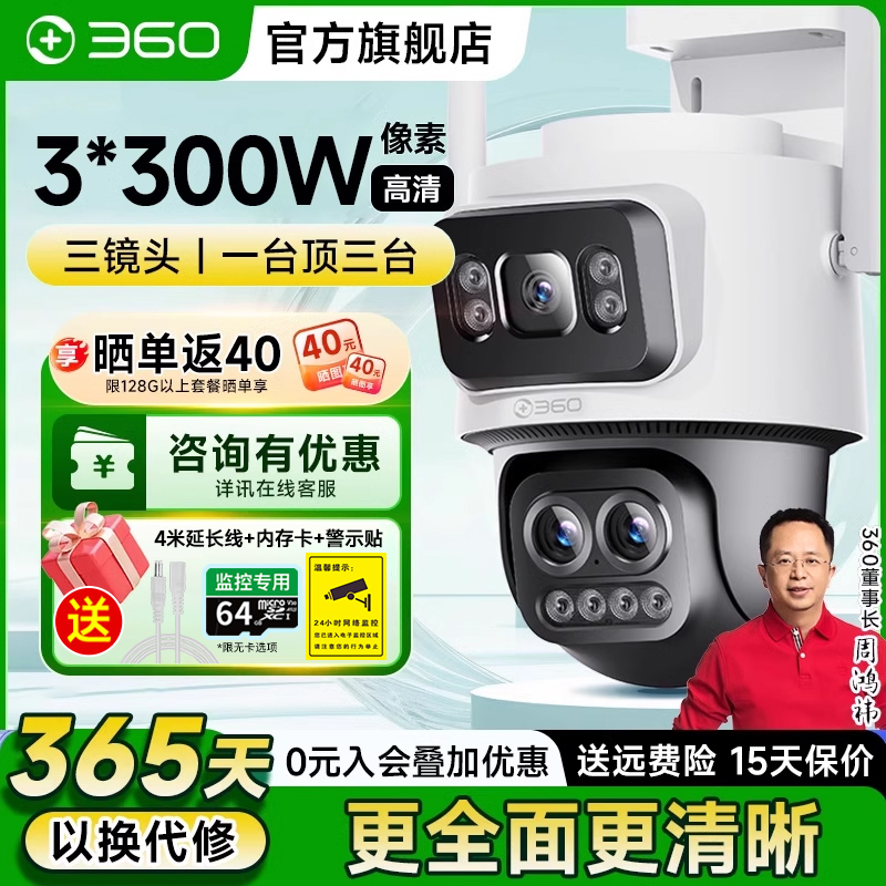 【送64G卡】360官方旗舰店 D2PRO三摄版900W户外监控WIFI摄像头无线室外防水球机监控器智能摄像机