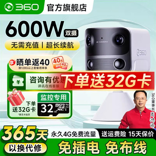 新品360摄像头BC60双摄家用手机远程4G终身流量版无线网络远程室内入户高清摄像机
