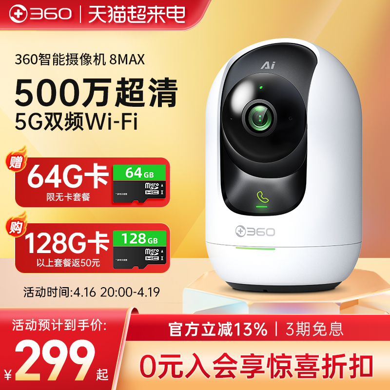 360摄像机 8Max AI增强版500万超清监控AI摄像头wifi手机远程无线