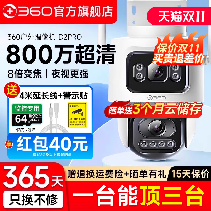 360旗舰店户外摄像头防水室外家用智能WiFi监控无线网络4G摄影头