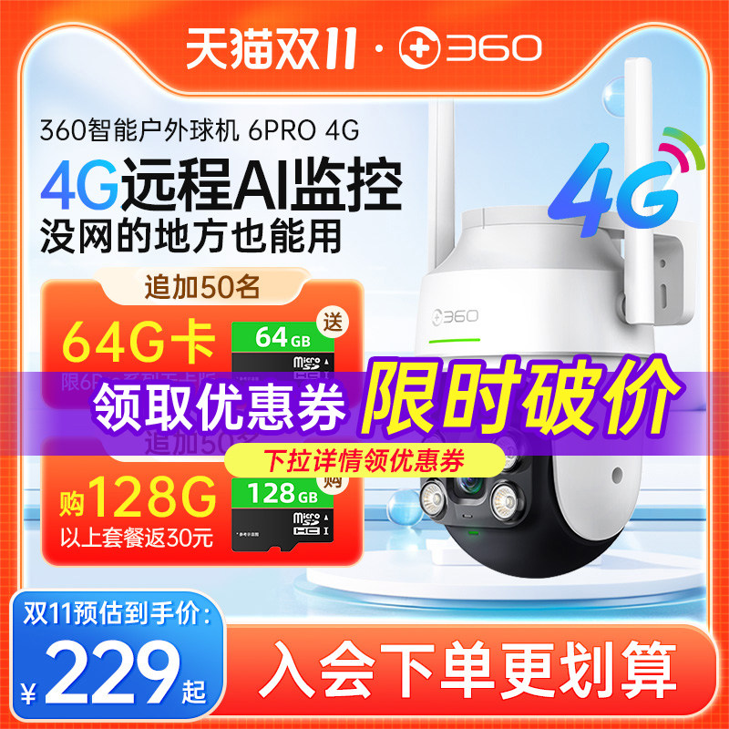 360室外摄像头6Pro 4G夜视家用防水户外监控器无线手机远程摄影头怎么样,好用不?