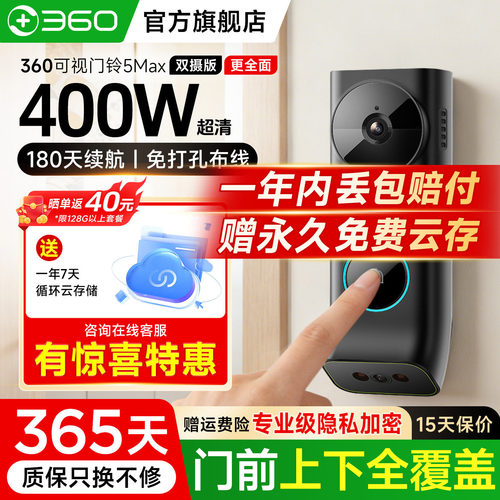 送云存】360旗舰店5max可视门铃
