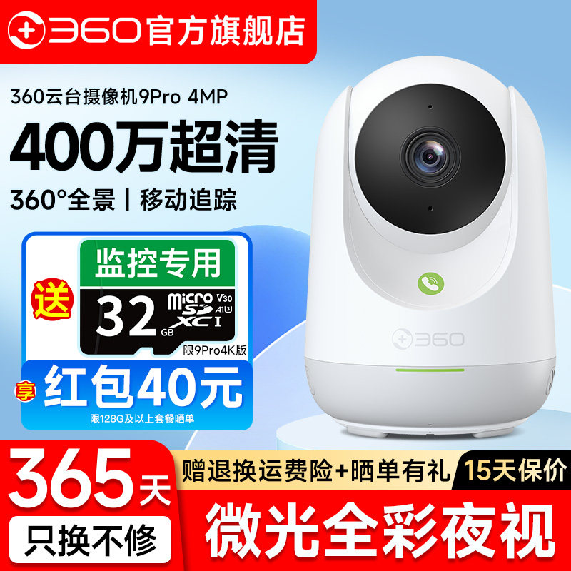 送32G卡|360官方旗舰店高清监控