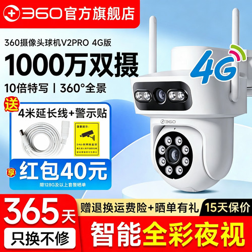 送延长线】360户外监控双摄1000W