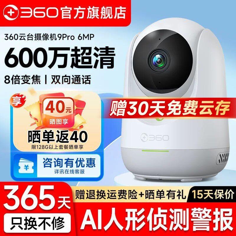 【360官方旗舰店】9PRO无线摄像头家用高清网络监控摄像机手机远程360度监控器室内WIFI智能家庭录像摄影