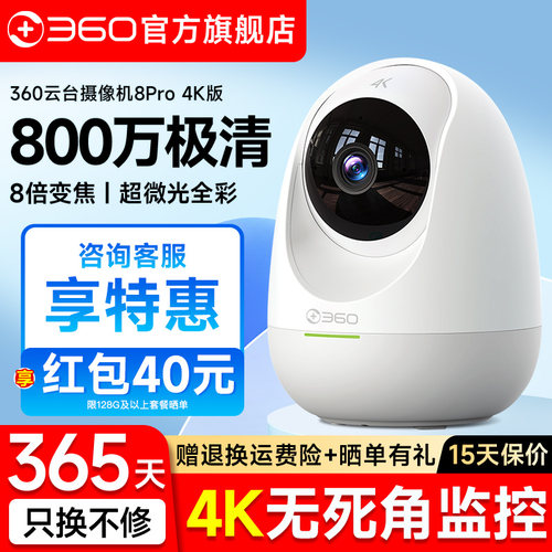 送32G|360旗舰店800万无线监控器
