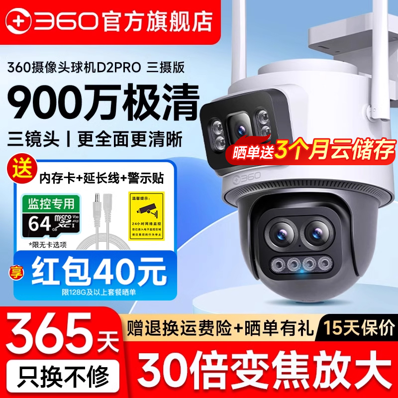 360官方旗舰店户外监控WIFI摄像头无线室外防水智能360度无死角