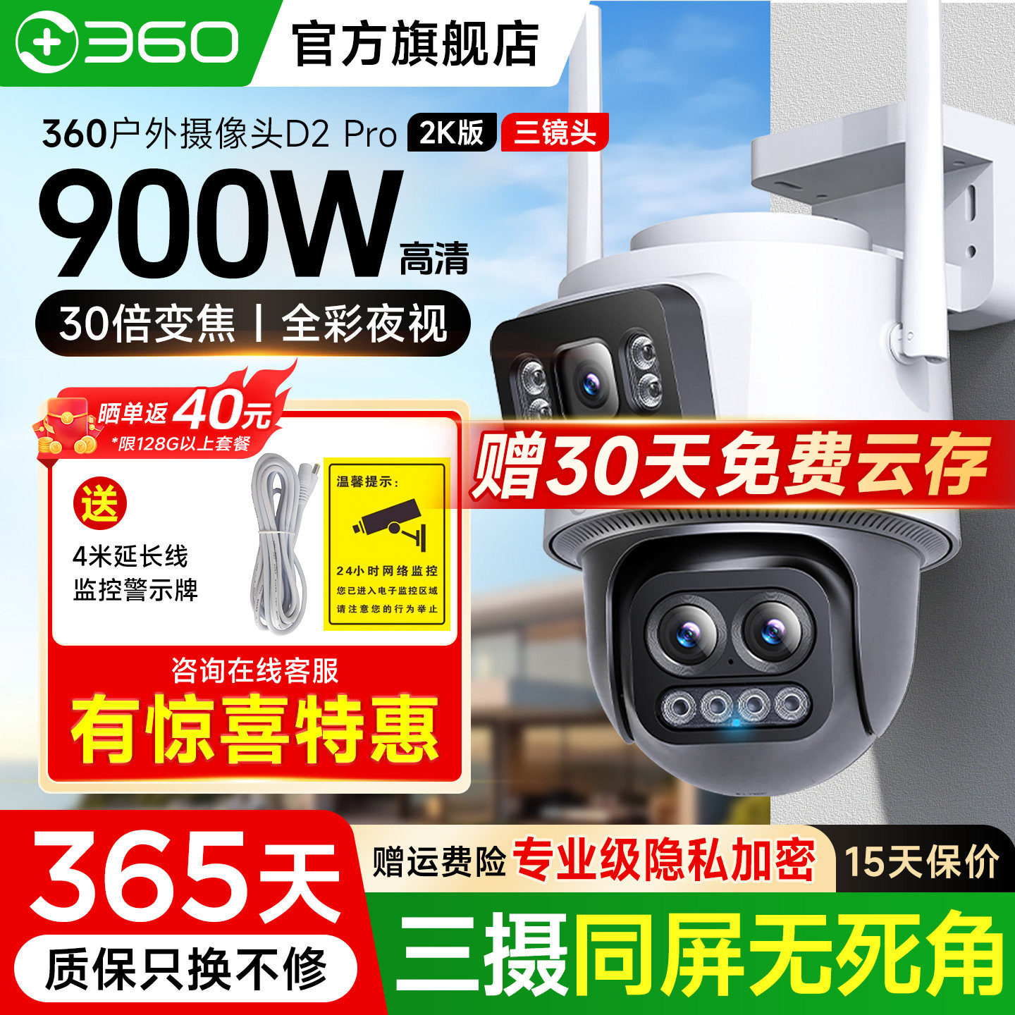360官方旗舰店D2PRO三镜头户外监控WIFI摄像头无线室外防水球机监控器智能摄像机摄影头360度无死角