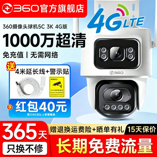 【4G终身流量】360户外1000W监控