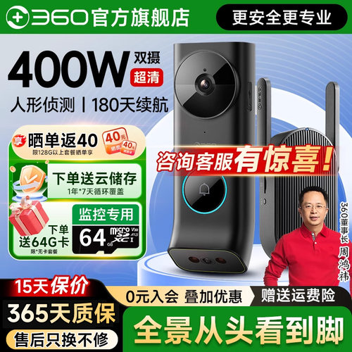 360可视门铃5Max双摄电子猫眼监视摄影镜头无线 线门上智能门镜入