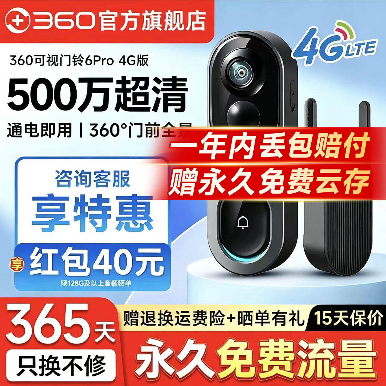 360旗舰店可视门铃4G入户门监控6pro电子猫眼监智能控门口摄像头