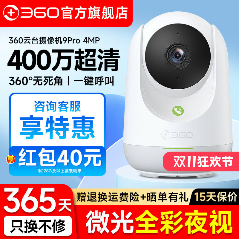 【360官方旗舰店】无线监控9PRO摄像头云台7MAX家用网络WIFI摄影头家庭录像宠物8/9P监控器360度全景高清夜视