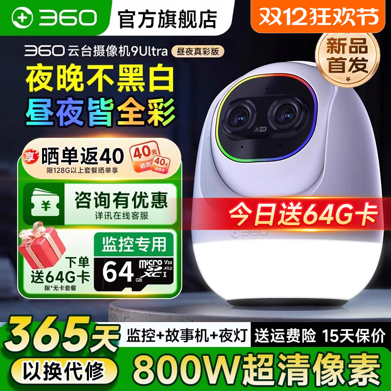 新品360婴儿看护器无线摄像头9ultra云台摄像机手机远程全景监控