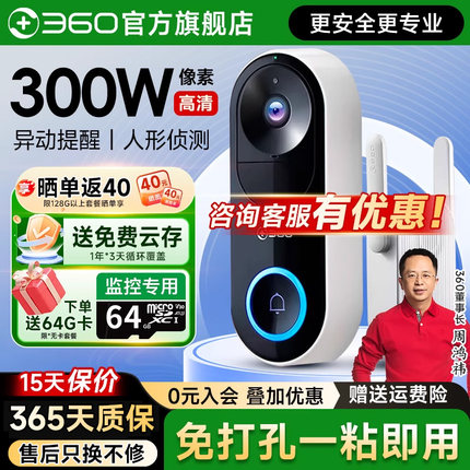 360可视门铃5Pro智能家用无线防盗门电子猫眼监控门口内置摄像头