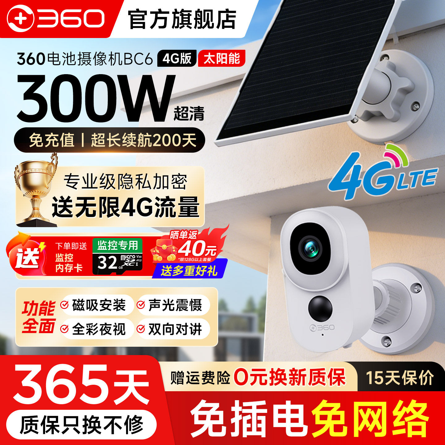 360旗舰店免插电监控门口摄影头无线太阳能监控4G家用无需网络室外高清摄像头手机远程摄像机免流量