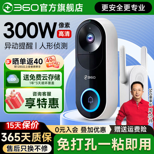 【送云存】360旗舰店可视门铃5P