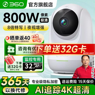 360官方旗舰店9PRO摄像头家用监控连手机远程无线摄影头智能室内