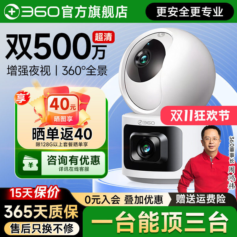 360官方旗舰店无线摄像头家用监控双摄店铺室内全景云台连手机远程摄影头智能高清智能夜视WIFI家庭摄像机