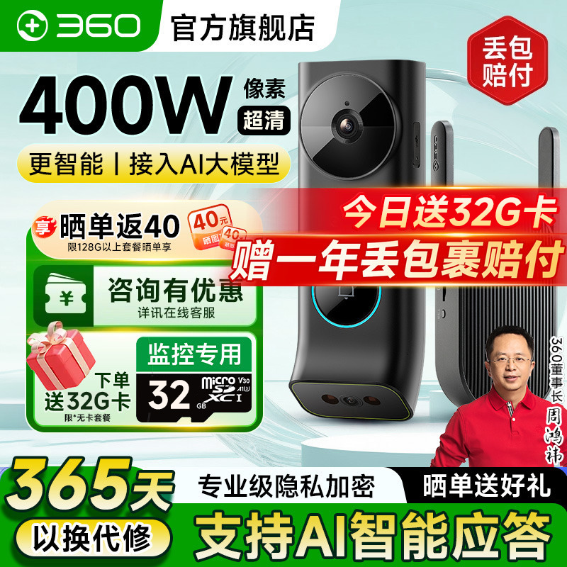 360官方旗舰店6MAX可视门铃监控