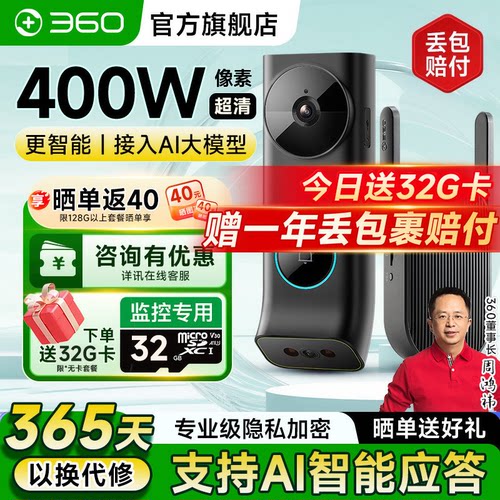 360官方旗舰店6MAX可视门铃监控