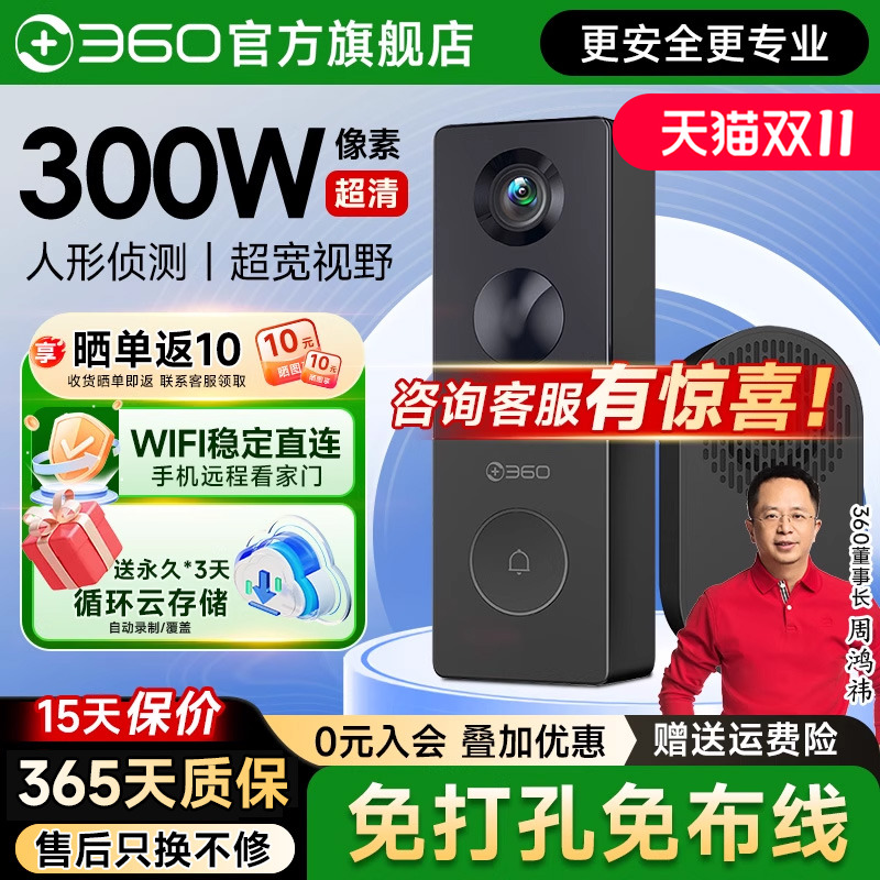 360可视门铃家用智能化监控电子猫眼手机远程防盗门入户门摄像头