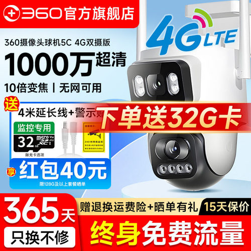 360旗舰店4G户外360度全景监控器