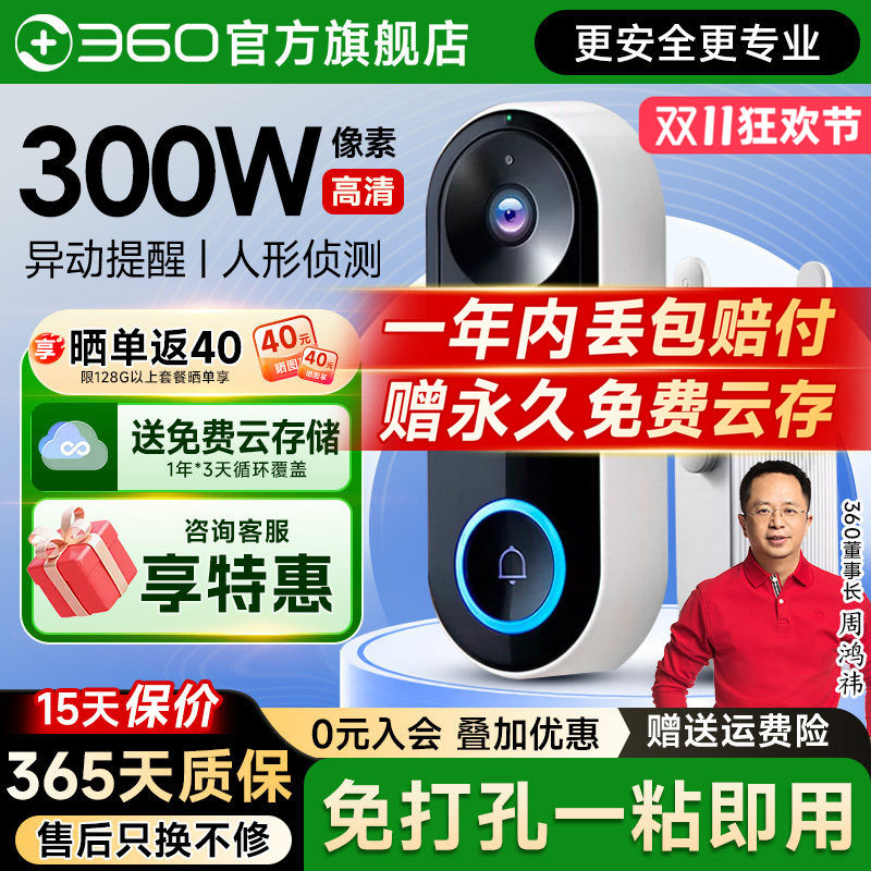 360可视门铃5Pro智能家用无线防盗门电子猫眼监控门口内置摄像头