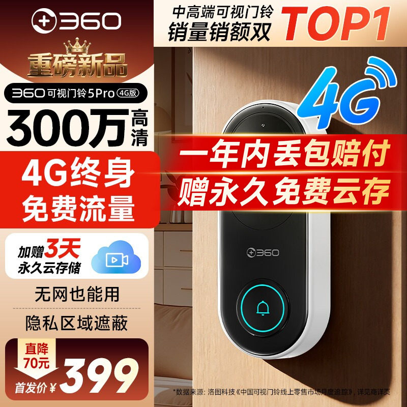 新品360可视门铃4G终身免流门铃5pro电子猫眼监智能控门口摄像头