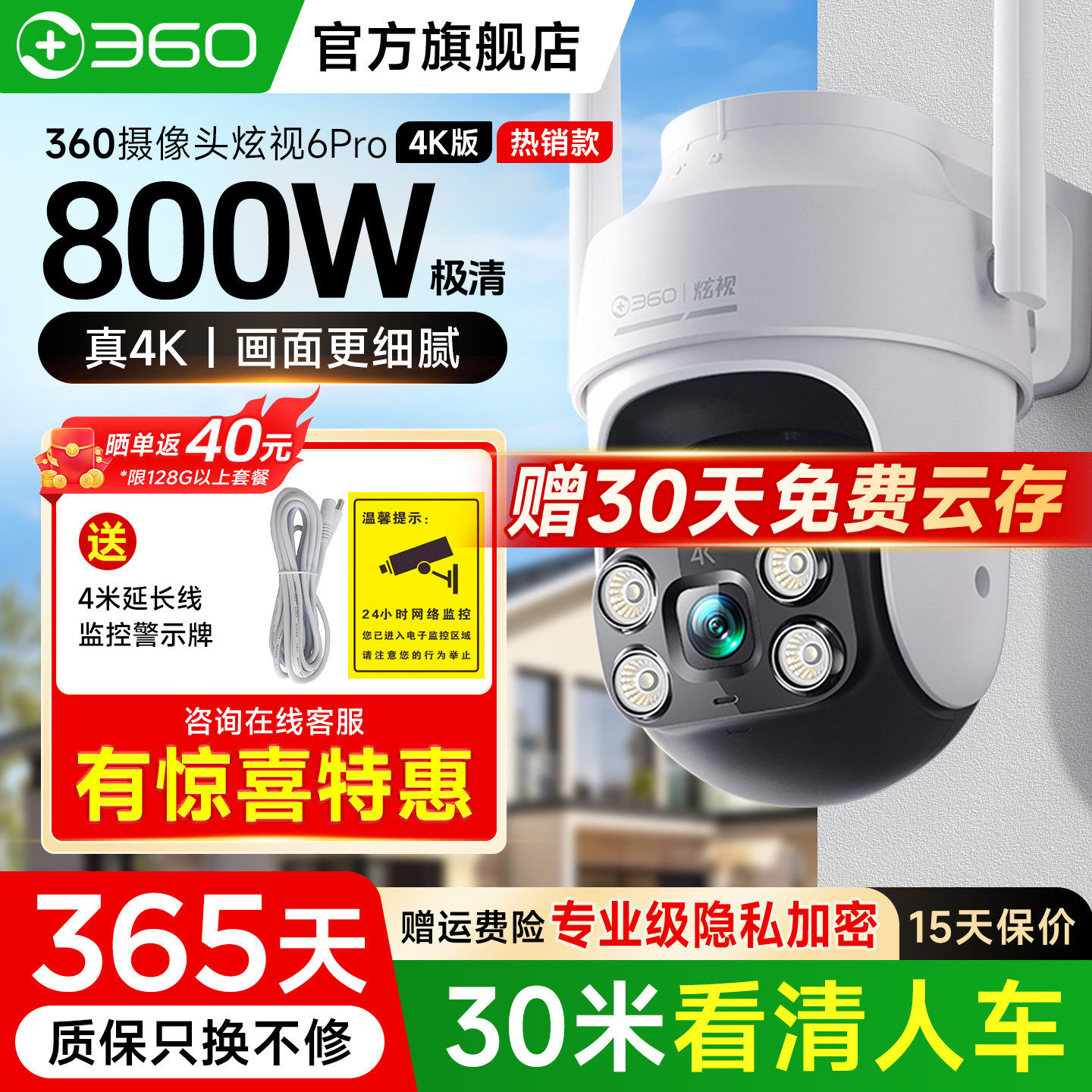 360摄像头4K摄影头手机远程户外球机高清夜视室外监控360度无死角