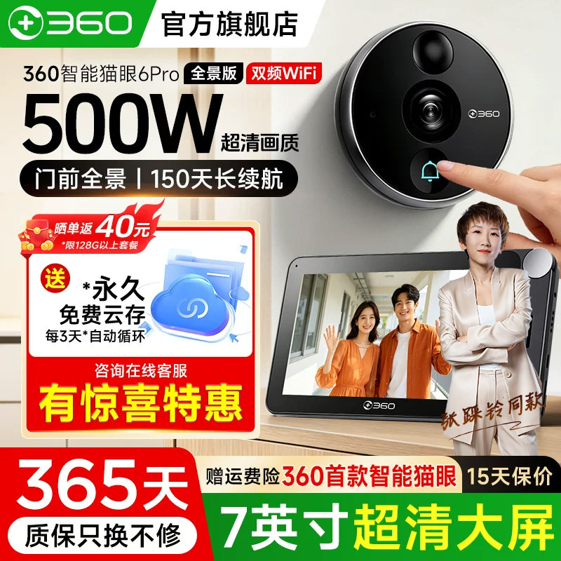 新品360旗舰店可视猫眼门铃带显示屏家用门口手机WiFi远程监控器