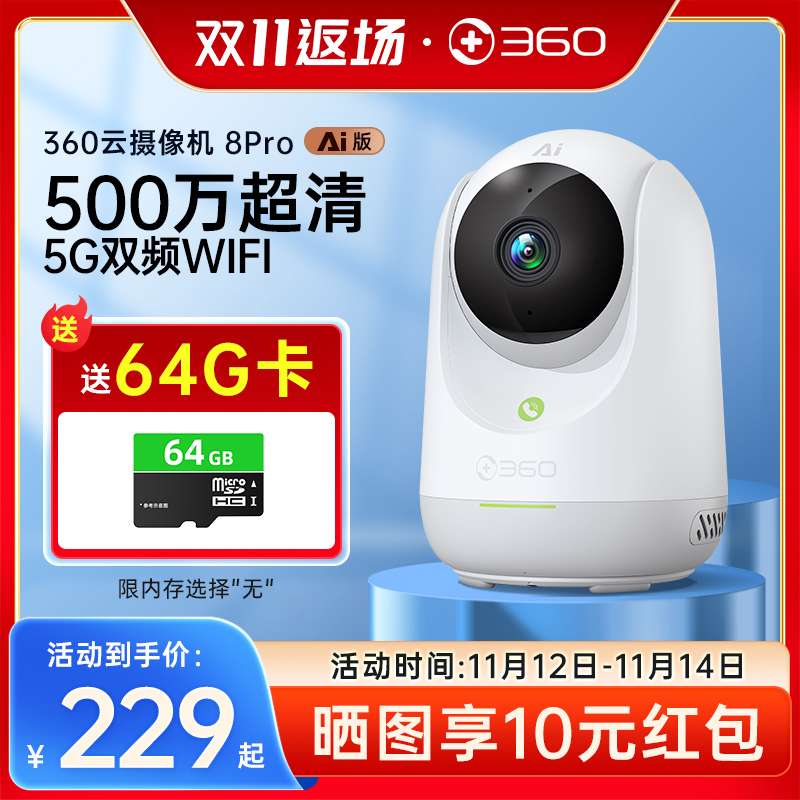 360家用摄像头8Pro 500万超清监控全景摄影360度wifi远程手机无线