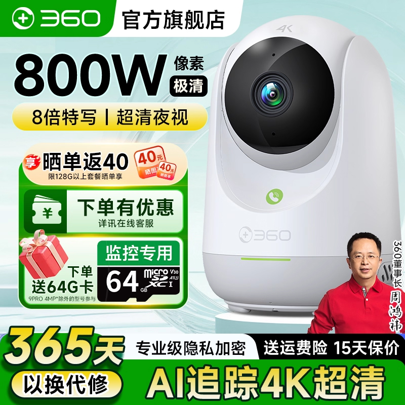 360官方旗舰店4K家用监控摄像头