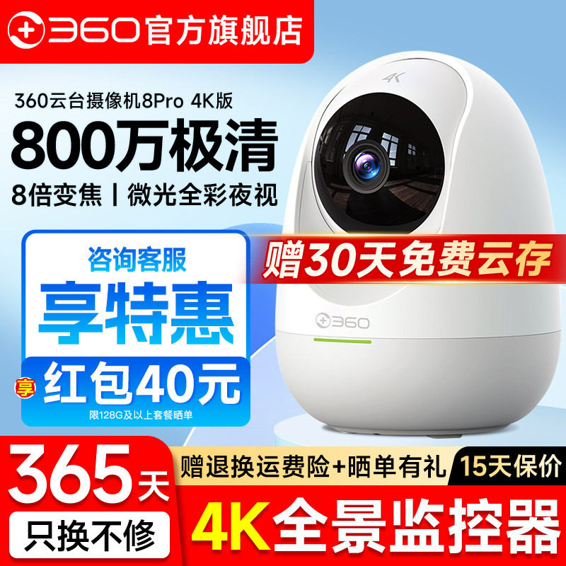 【送云存】360摄像头超清4K监控图片