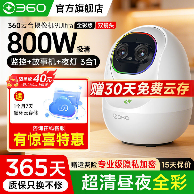 新品360婴儿看护器无线摄像头9ultra云台摄像机手机远程全景监控