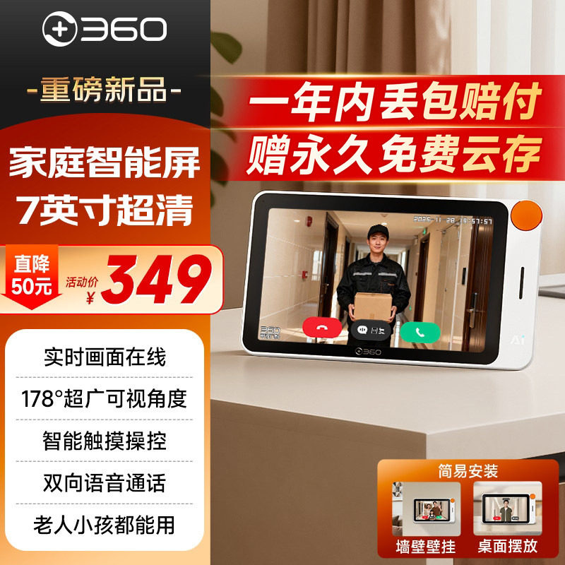360智能屏可视化门铃入户门家庭智能猫眼带显示屏监控对讲门上