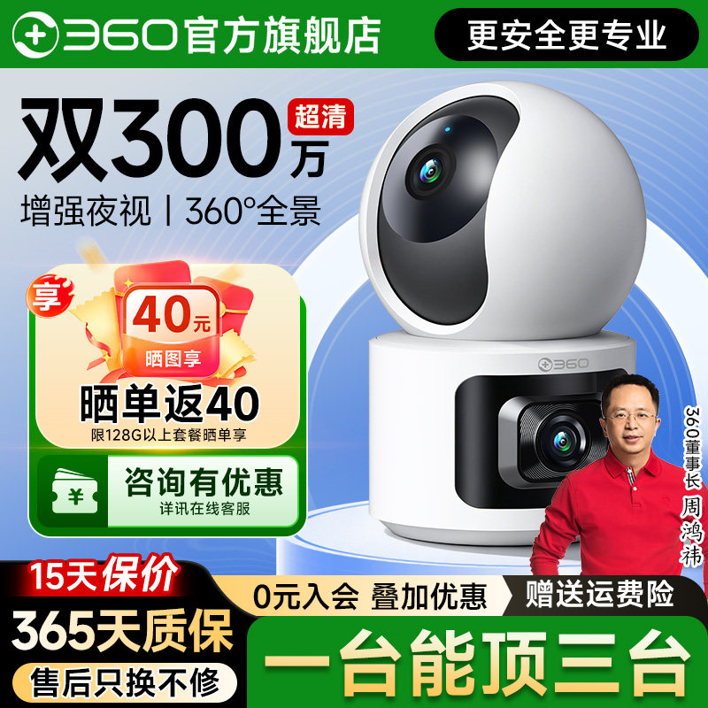 360官方旗舰店监控摄像头家用室内手机远程wifi无线智能摄影头