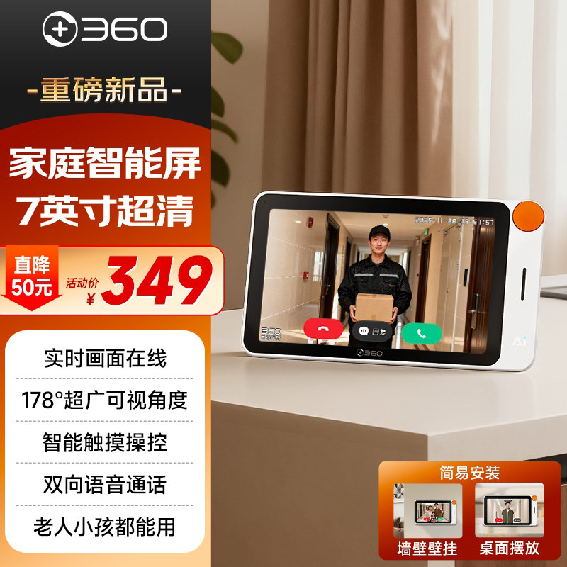 360智能屏可视化门铃入户门家庭智能猫眼带显示屏监控对讲门上