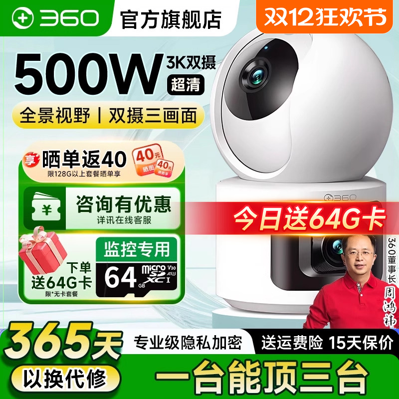 360官方旗舰店双摄监控高清夜视
