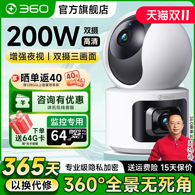 360官方旗舰店双摄监控高清夜视