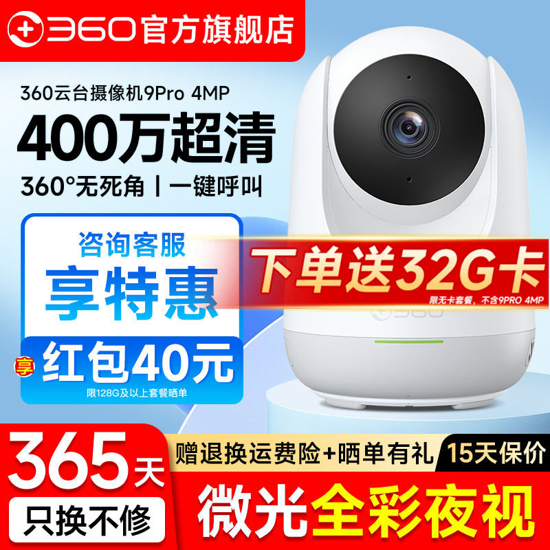 【360官方旗舰店】无线监控9PRO摄像头云台7MAX家用网络WIFI摄影头家庭录像宠物8/9P监控器360度全景高清夜视