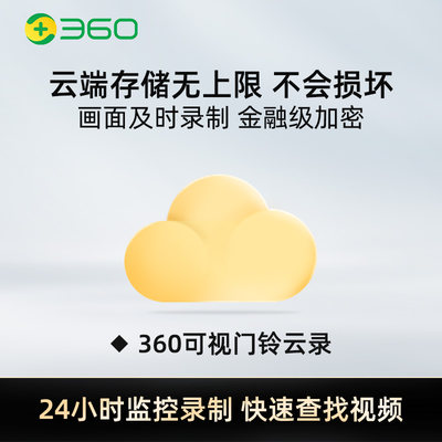 360监控云录像录制防盗加密