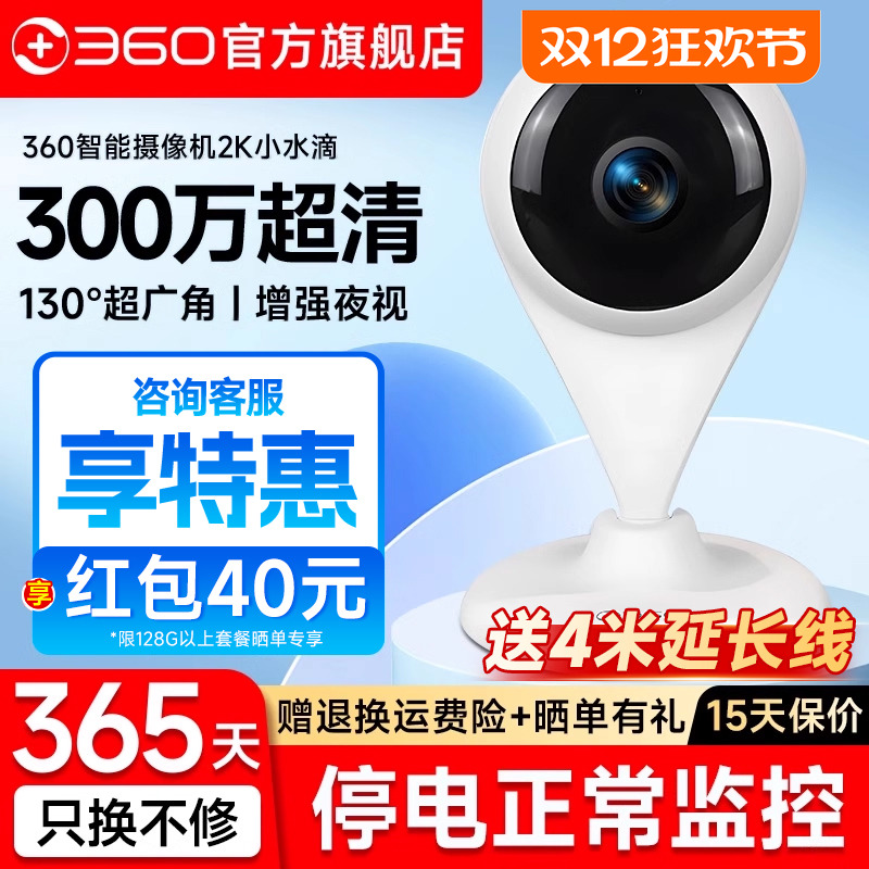 官方旗舰店360小水滴摄像头2K版