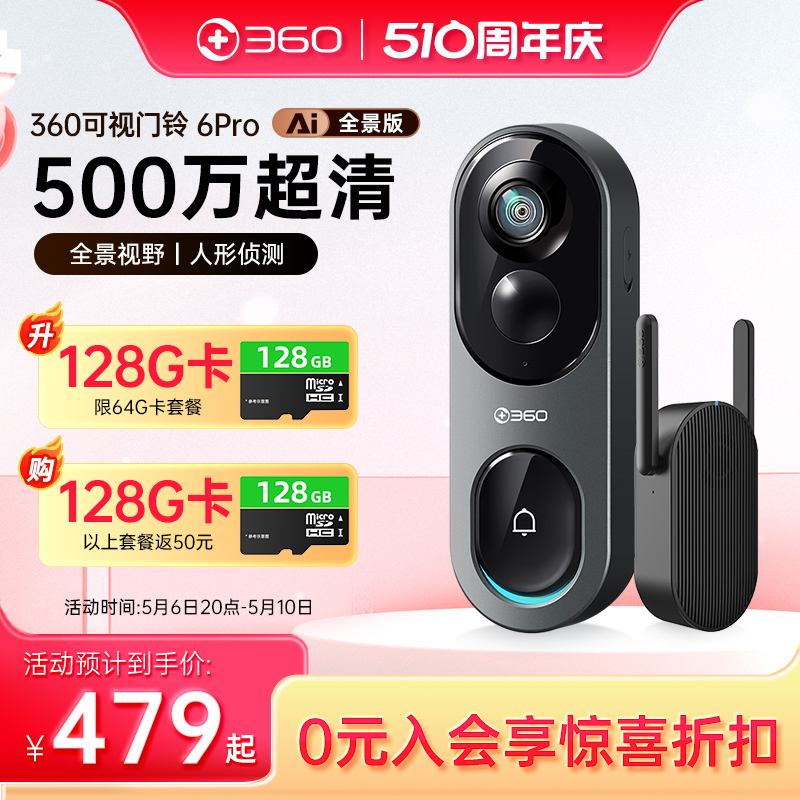 360可视门铃6Pro鱼眼全景门铃