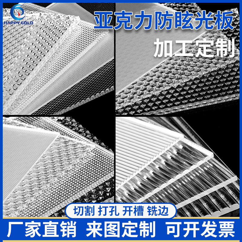 防眩光扩散板亚克力凌晶板车灯