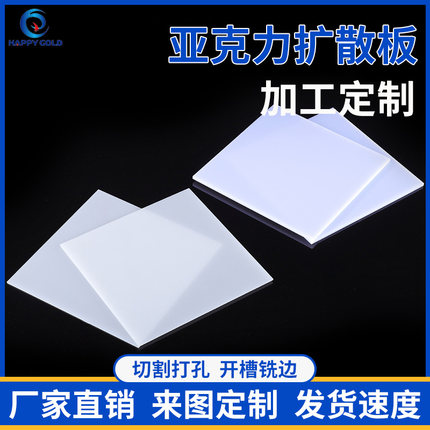 乳白色磨砂扩散板加工亚克力板定制led背光源灯罩办散光板透光板