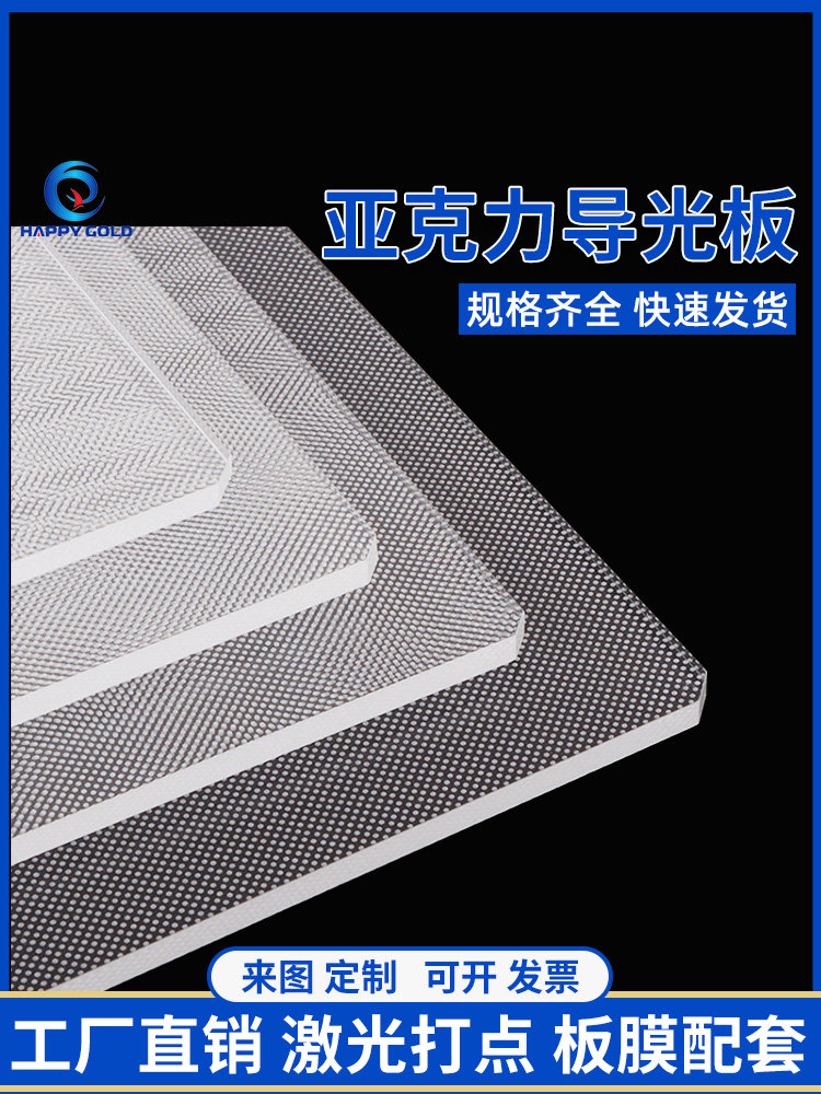 定制超薄导光板四边进光贴反光片扩散板加工亚克力激光网点背发光