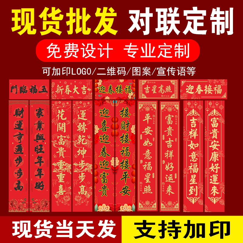 马年对联定制春联大礼包