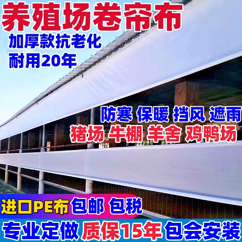 养殖场防雨布卷帘布加厚遮挡布