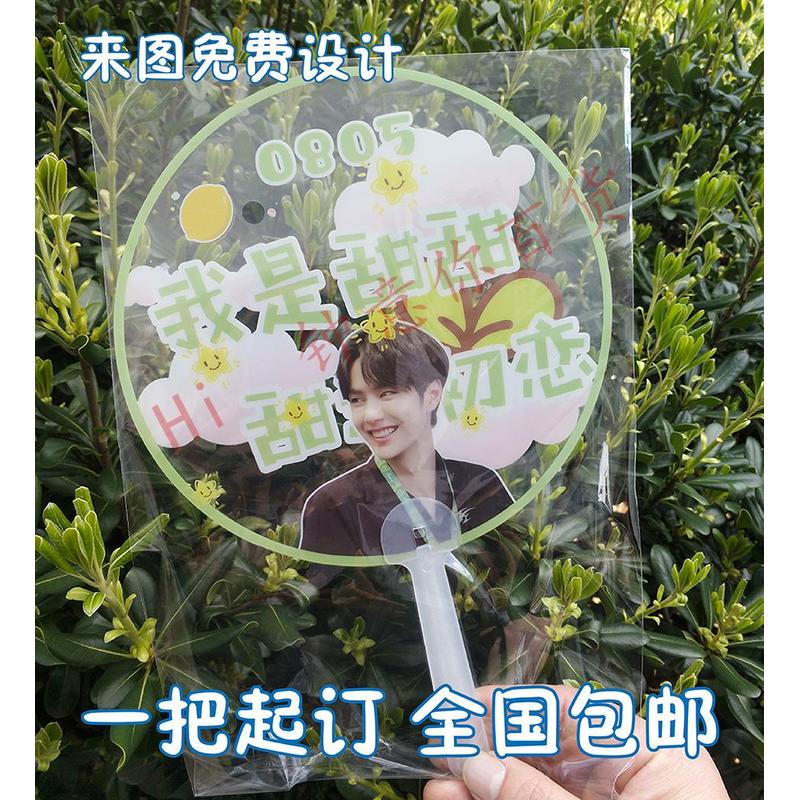 明星透明扇子定制应援捏脸扇